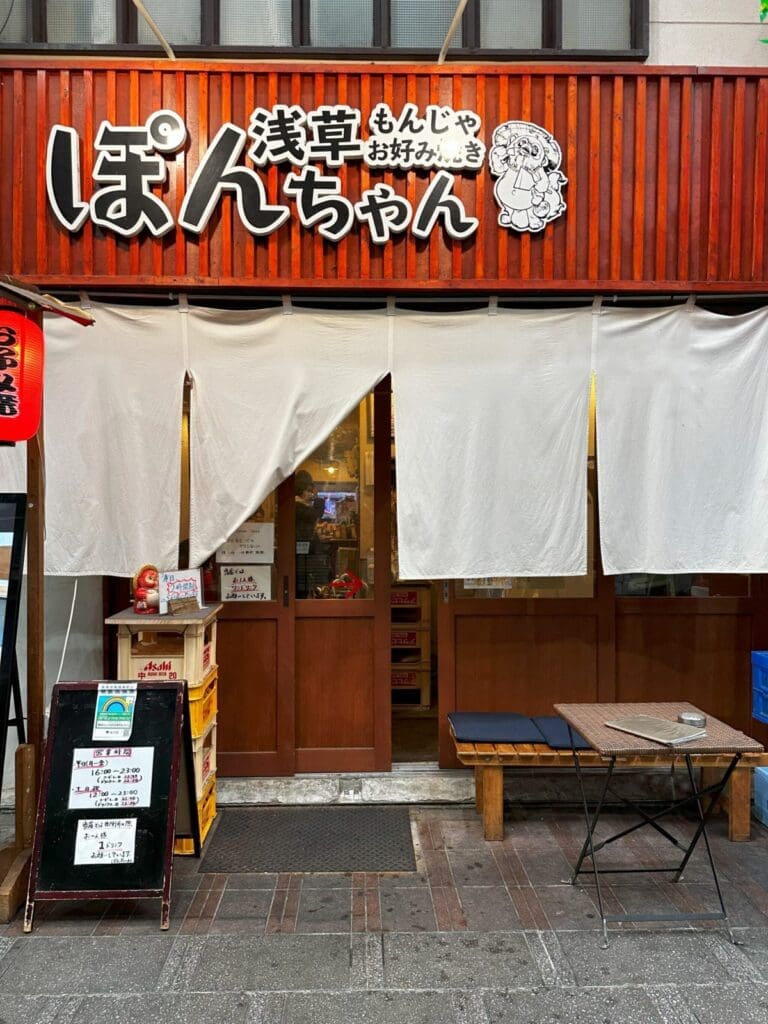 Tokyo Ponchan restaurant exterior